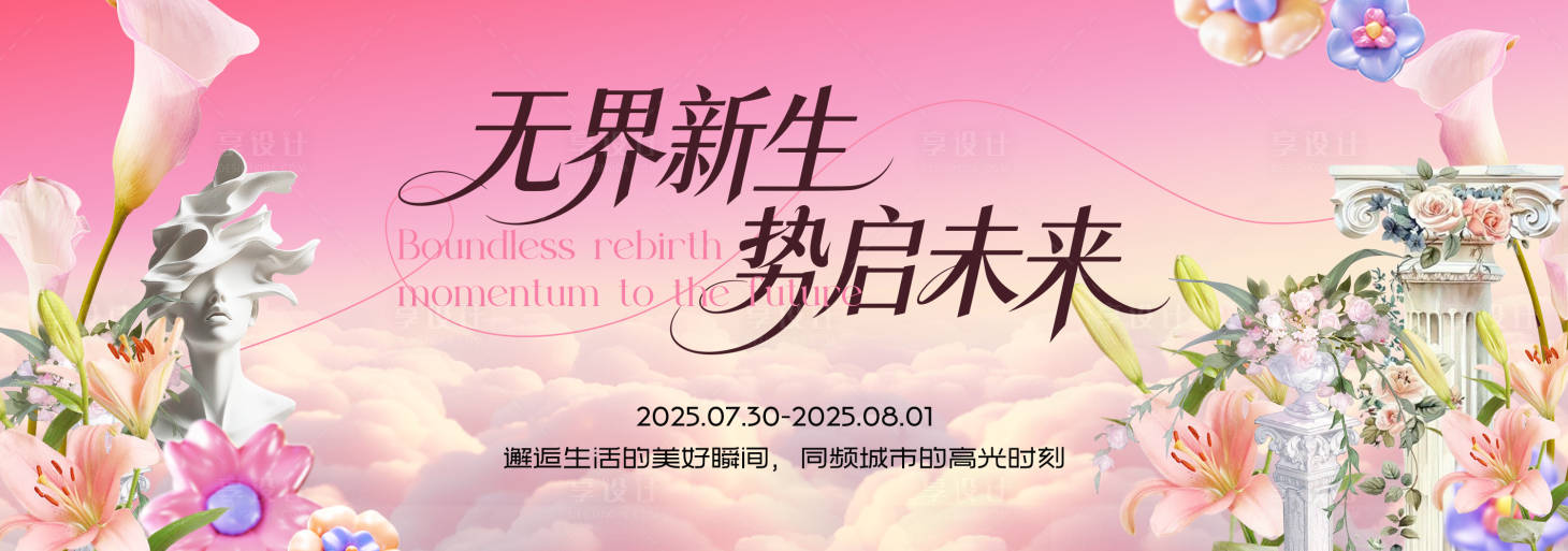 源文件下载【享设计】搜索编号：89640035489744994【春季主视觉背景板】