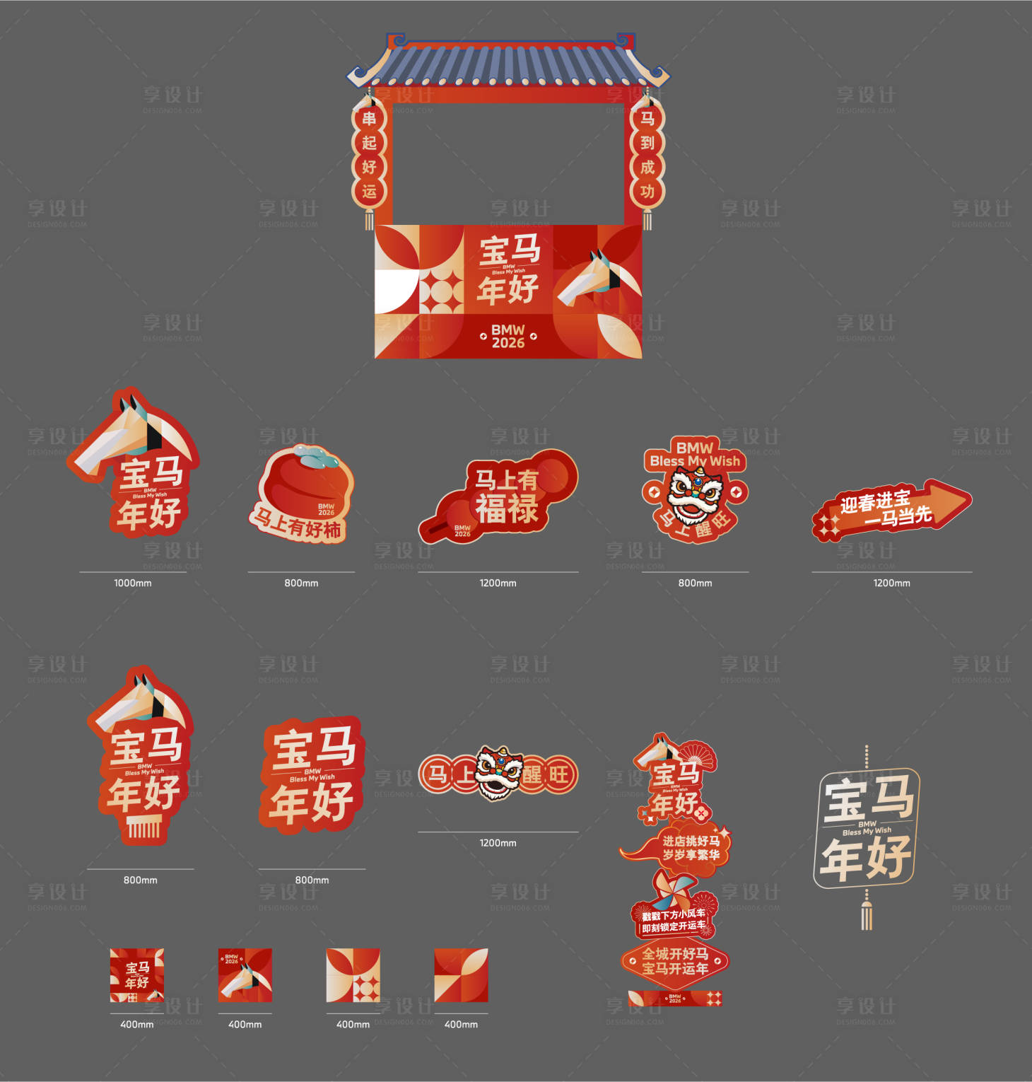 源文件下载【享设计】搜索编号：55710035555364059【新年年好新春物料设计】
