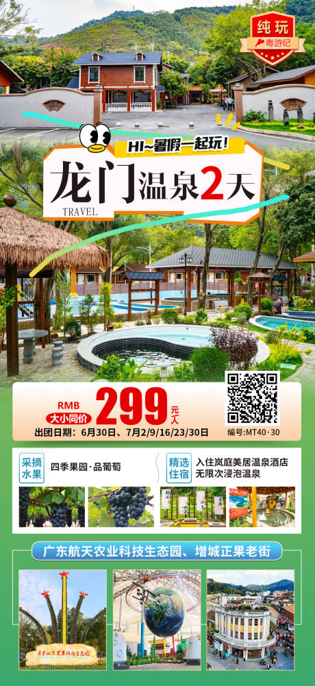 源文件下载【享设计】搜索编号：50790035544964311【龙门温泉2天】