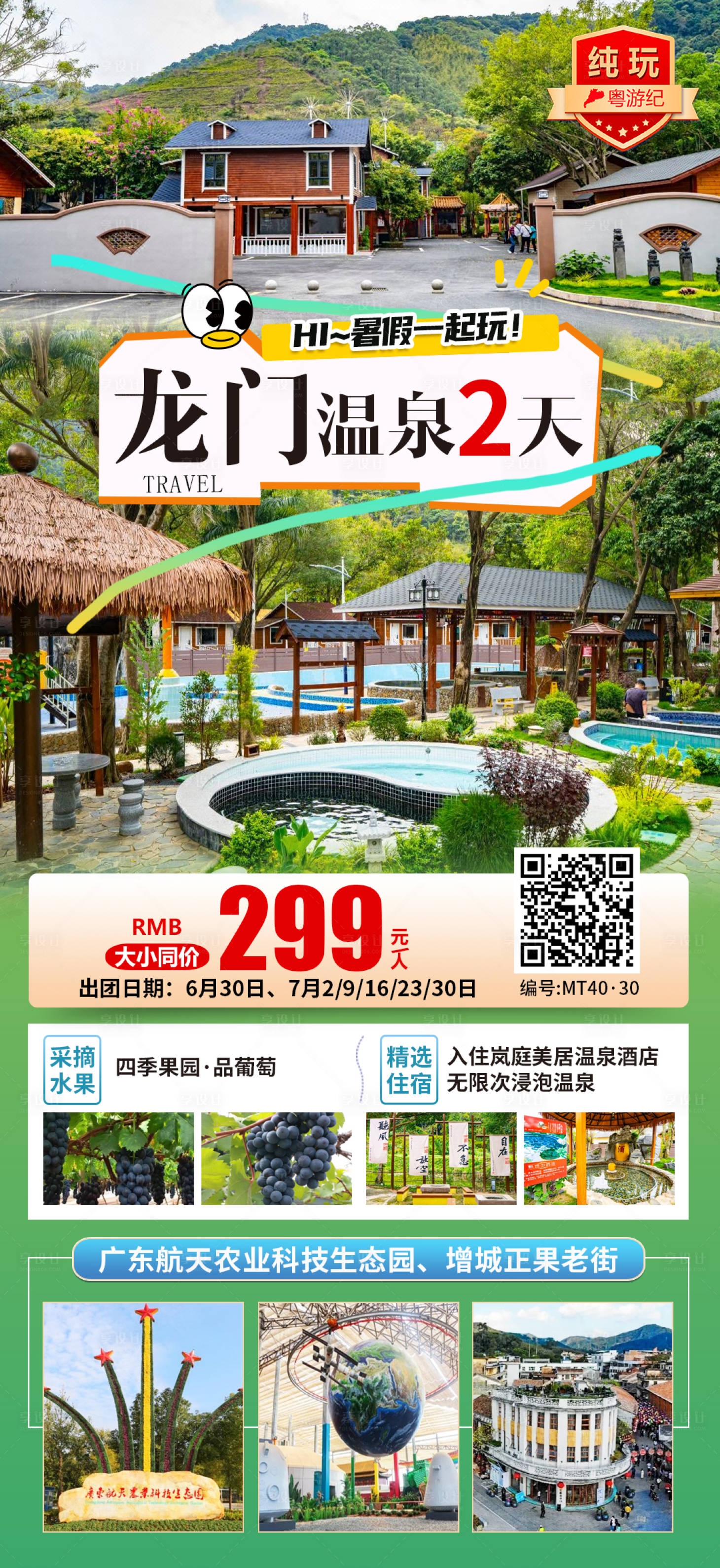 源文件下载【享设计】搜索编号：50790035544964311【龙门温泉2天】