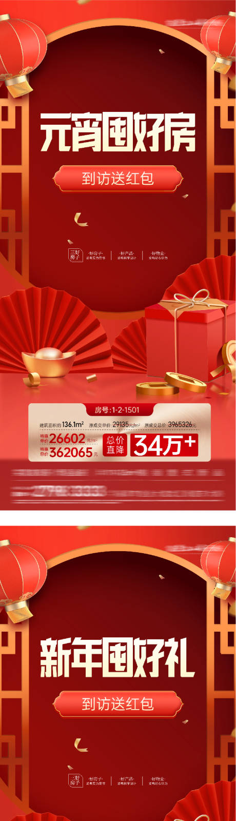 源文件下载【享设计】搜索编号：39800035547987489【地产元宵新年奢感特价房海报】