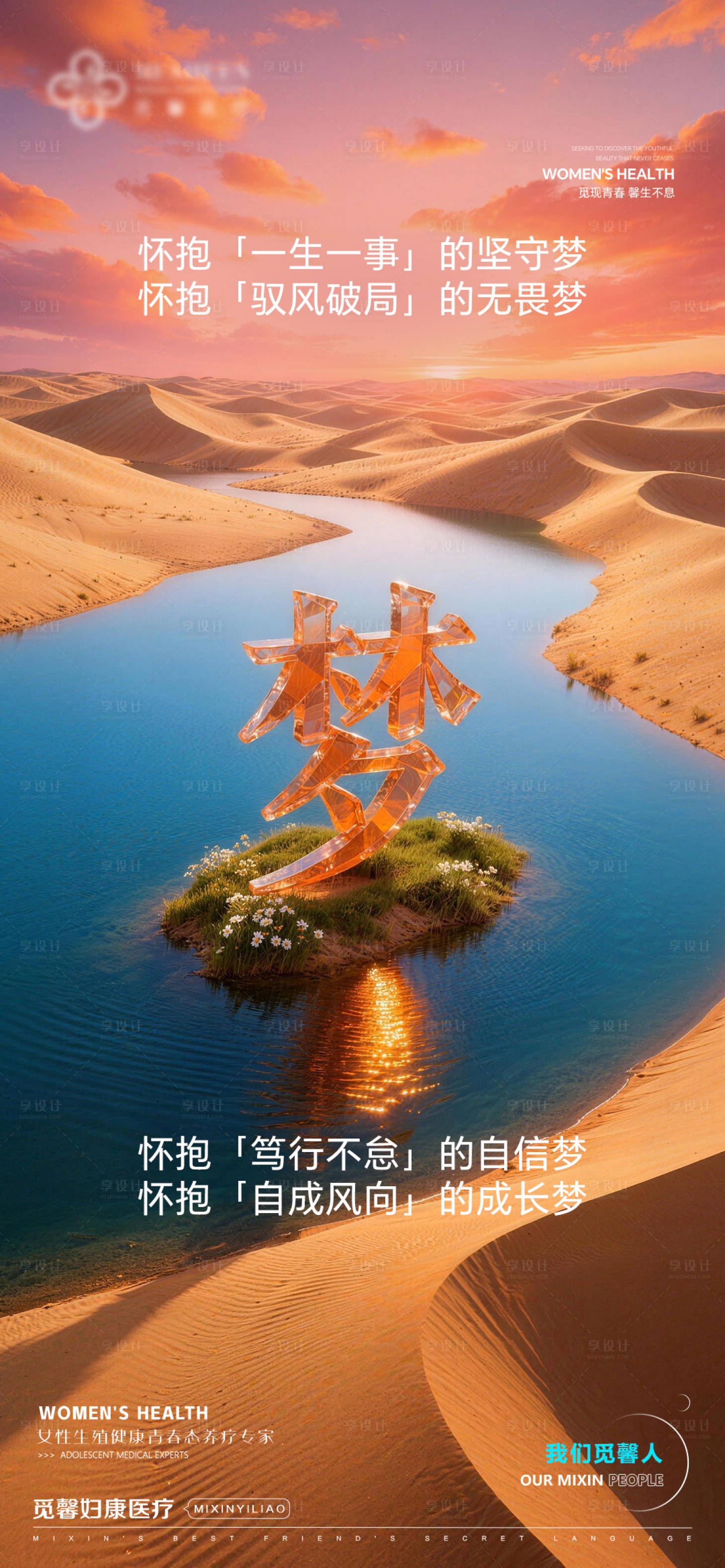 源文件下载【享设计】搜索编号：49680035349923324【怀抱一生一事的坚守梦】