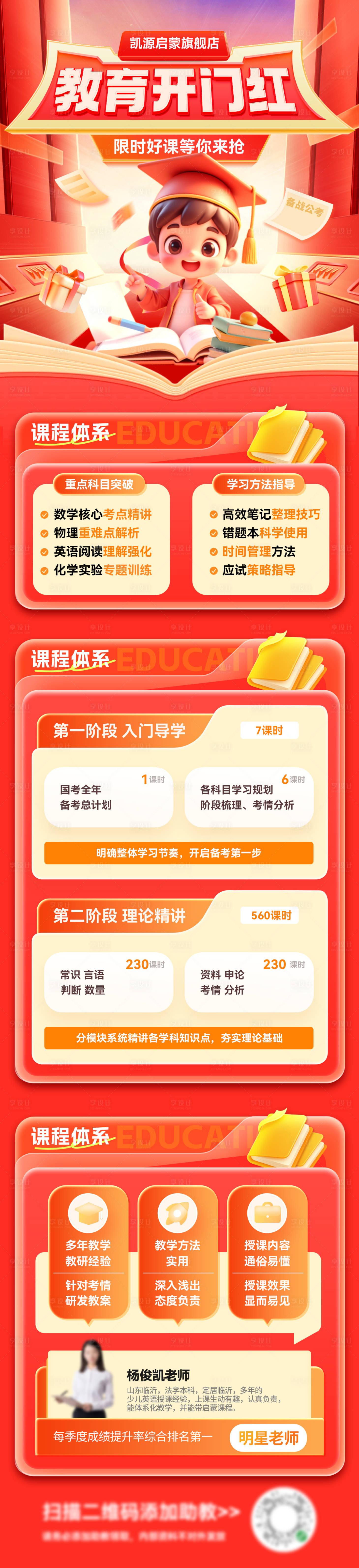 源文件下载【享设计】搜索编号：42280035493555444【教育考研开门红课程托管培训班启蒙提分】