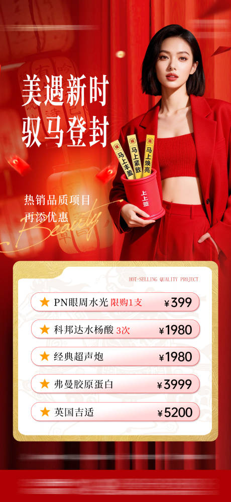 源文件下载【享设计】搜索编号：80560035347198983【医美整形新年活动】