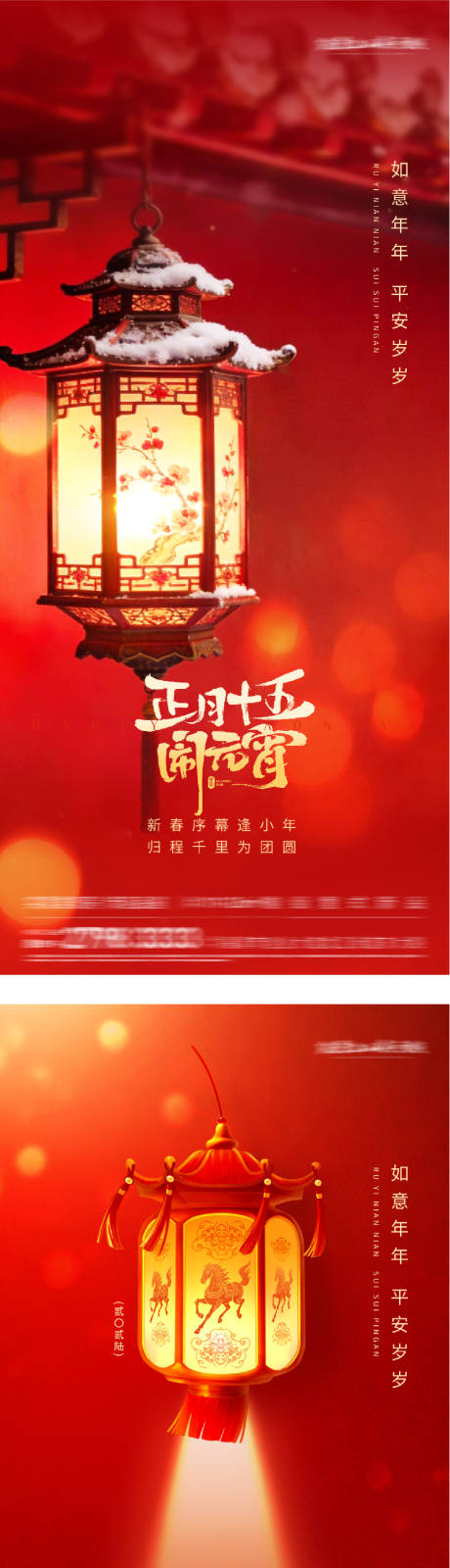 源文件下载【享设计】搜索编号：10720035397937191【地产小年元宵节奢感海报】