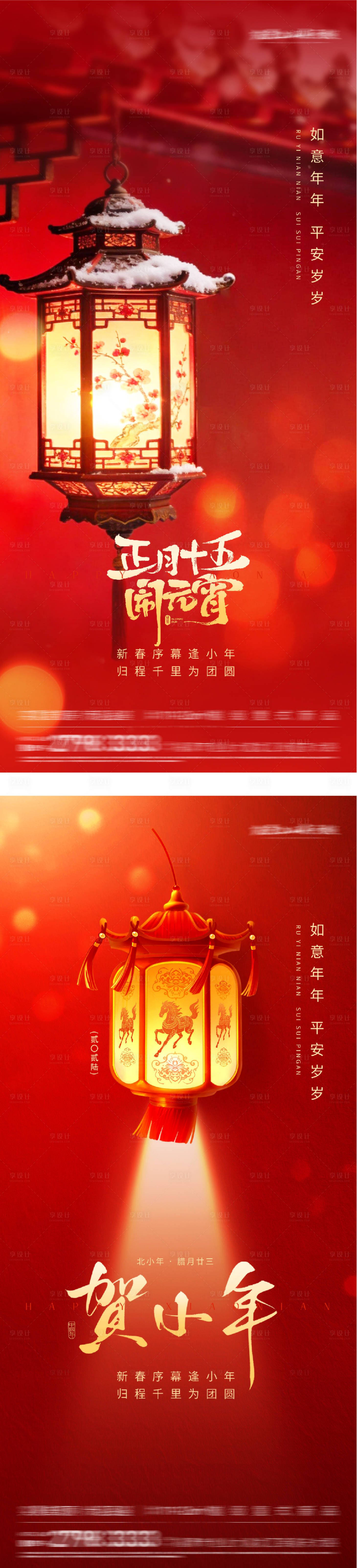 源文件下载【享设计】搜索编号：10720035397937191【地产小年元宵节奢感海报】