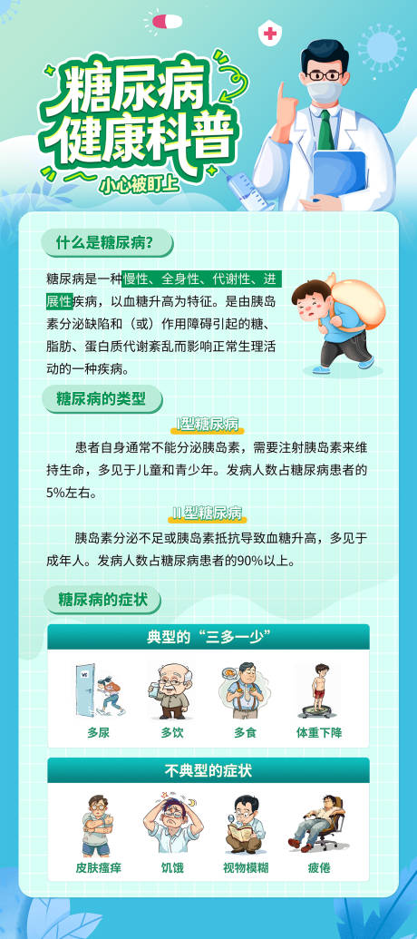 源文件下载【享设计】搜索编号：59900035517667696【糖尿病健康科普展家】