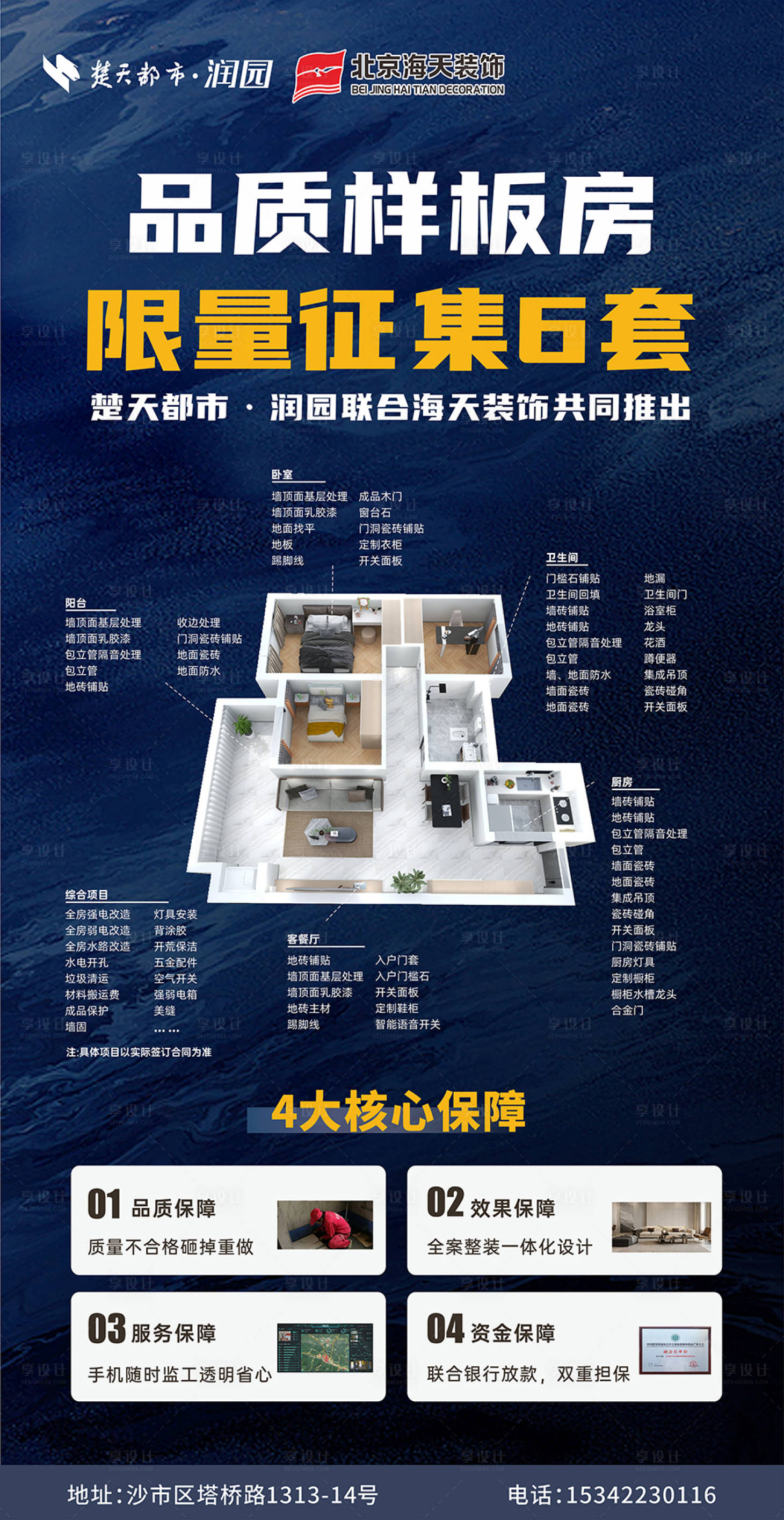 源文件下载【享设计】搜索编号：40050035363861988【样板房征集展架】