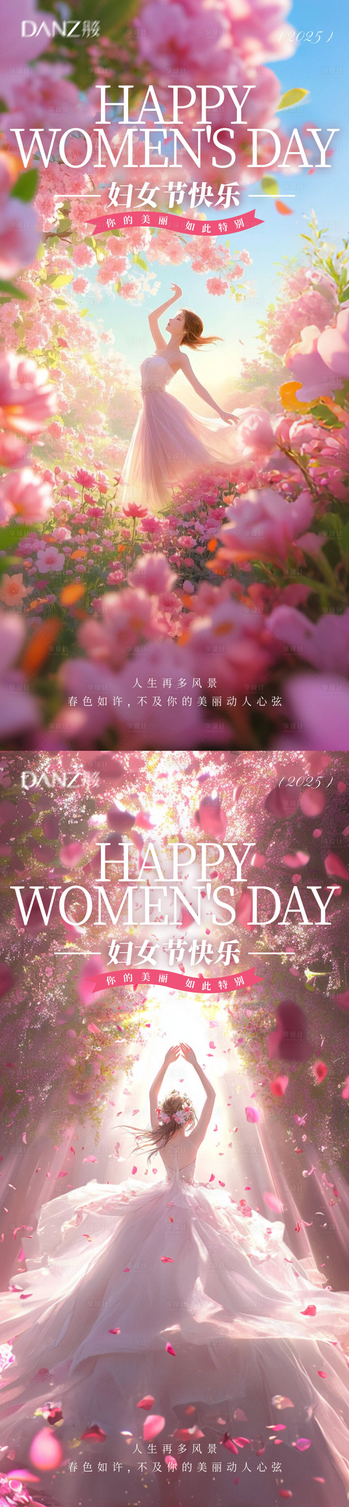 源文件下载【享设计】搜索编号：24190035482928930【38女神节国际妇女节女神节围感海报】