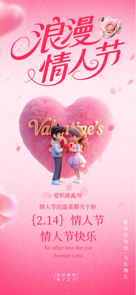 源文件下载【享设计】搜索编号：73830035383105982【情人节海报】