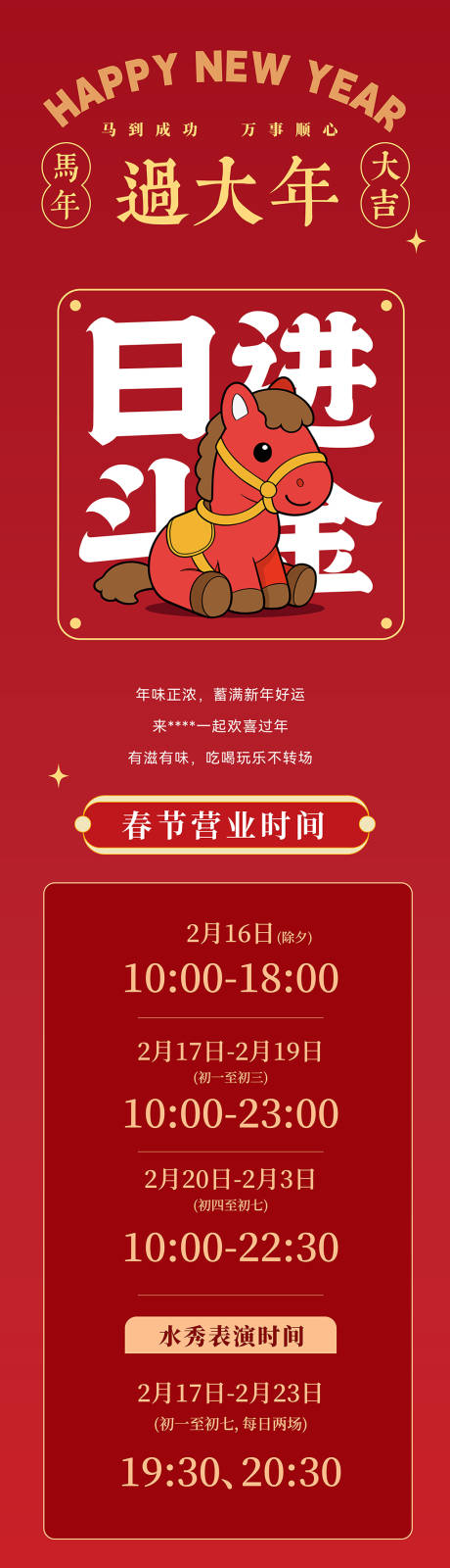 源文件下载【享设计】搜索编号：87780035419654068【新年长图推文商场海报】