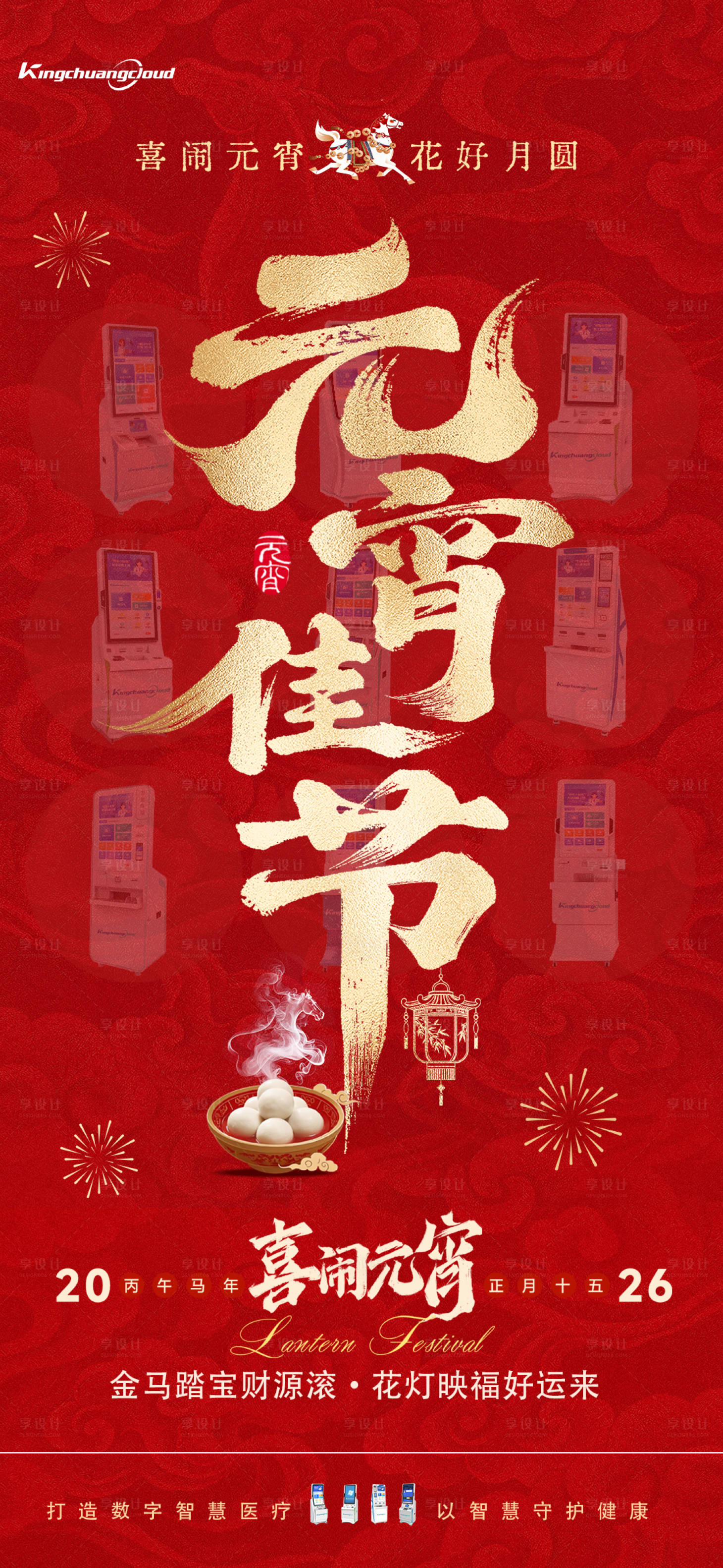 源文件下载【享设计】搜索编号：49320035514483593【元宵节正月十五】