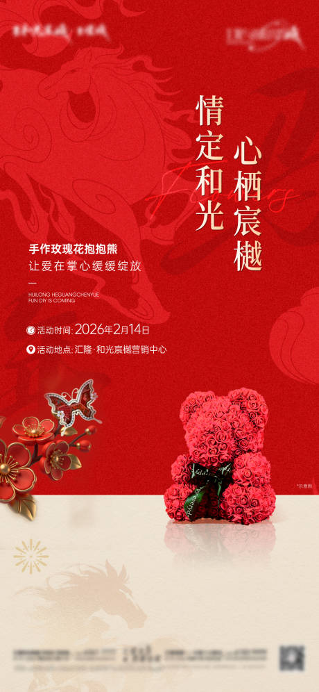 源文件下载【享设计】搜索编号：25170035472481860【新年暖场海报】