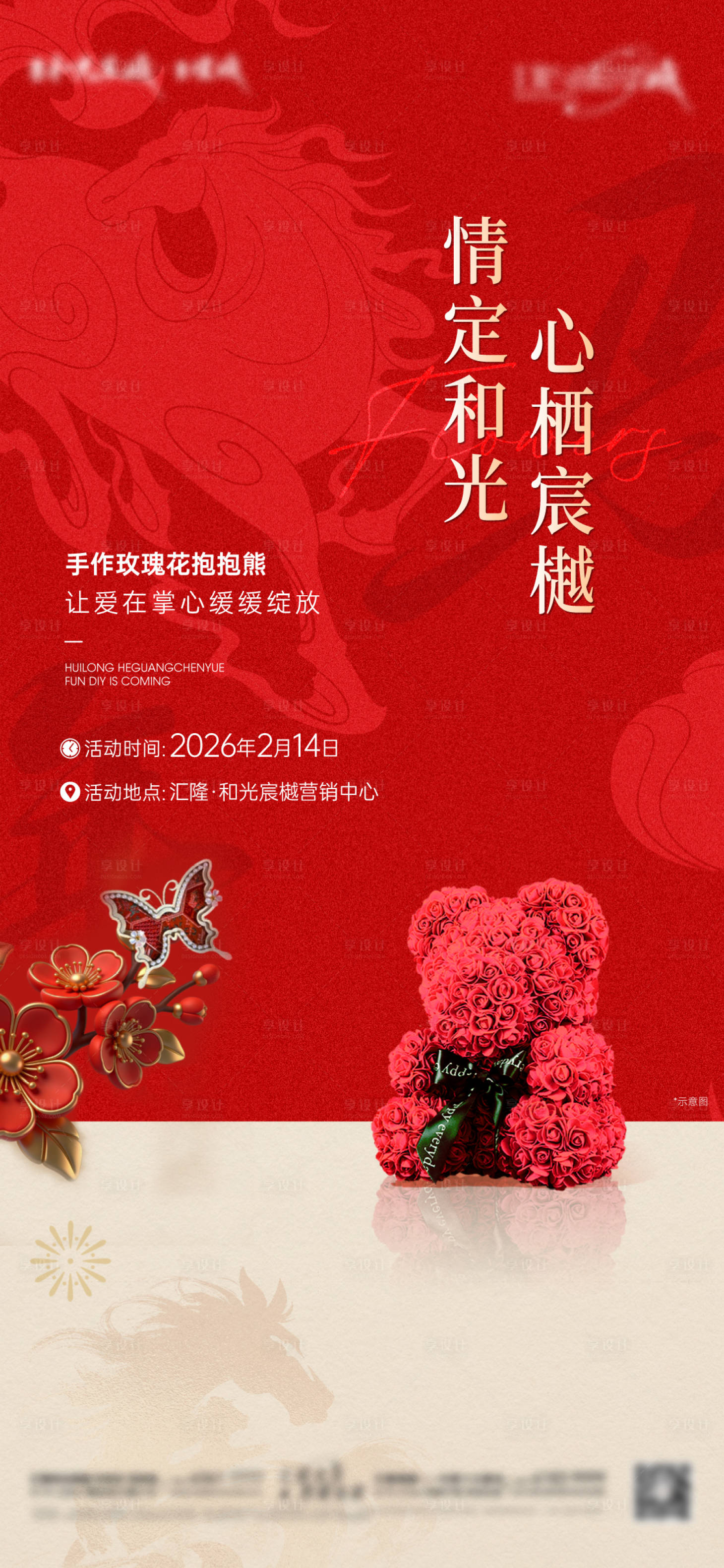 源文件下载【享设计】搜索编号：25170035472481860【新年暖场海报】