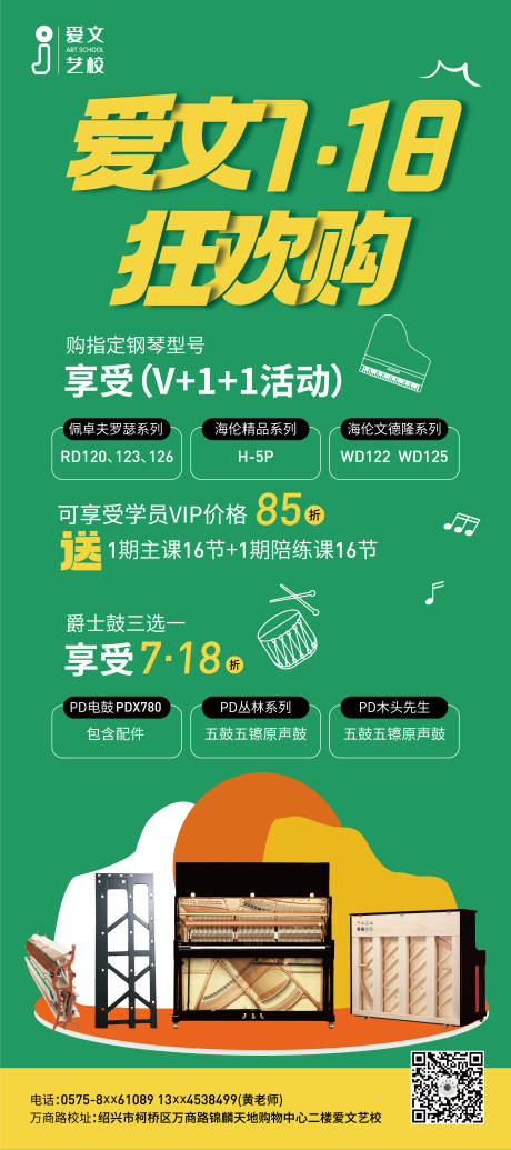 源文件下载【享设计】搜索编号：76630035407386786【艺校8周年庆展架 】