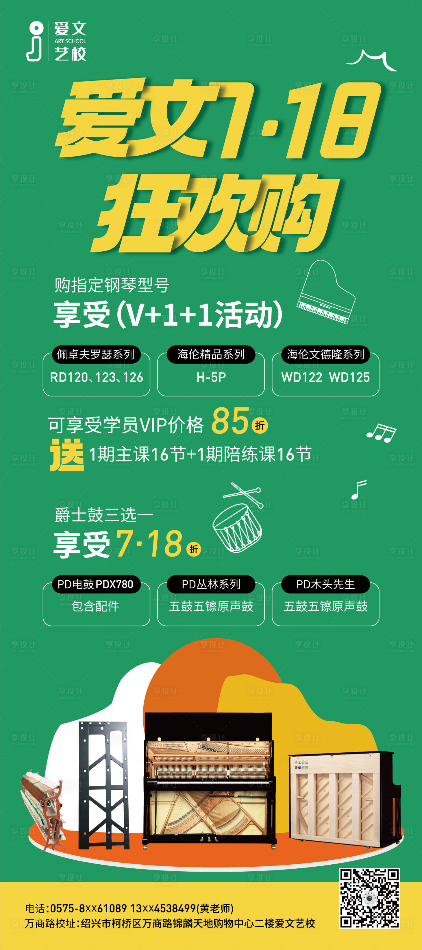 源文件下载【享设计】搜索编号：76630035407386786【艺校8周年庆展架 】