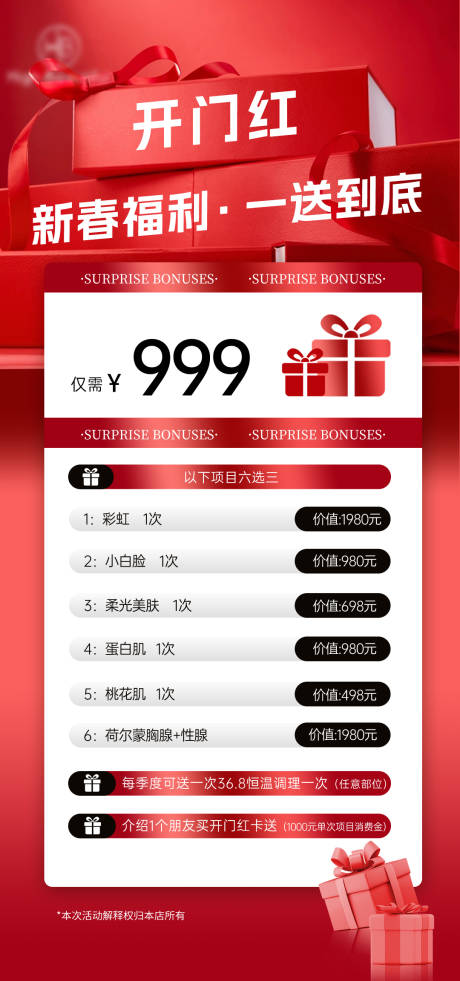 源文件下载【享设计】搜索编号：66020035406931560【福利海报】
