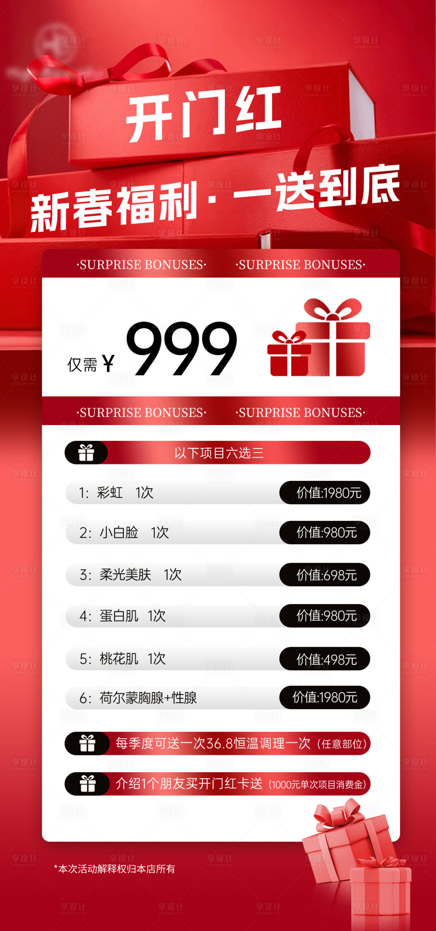 源文件下载【享设计】搜索编号：66020035406931560【福利海报】