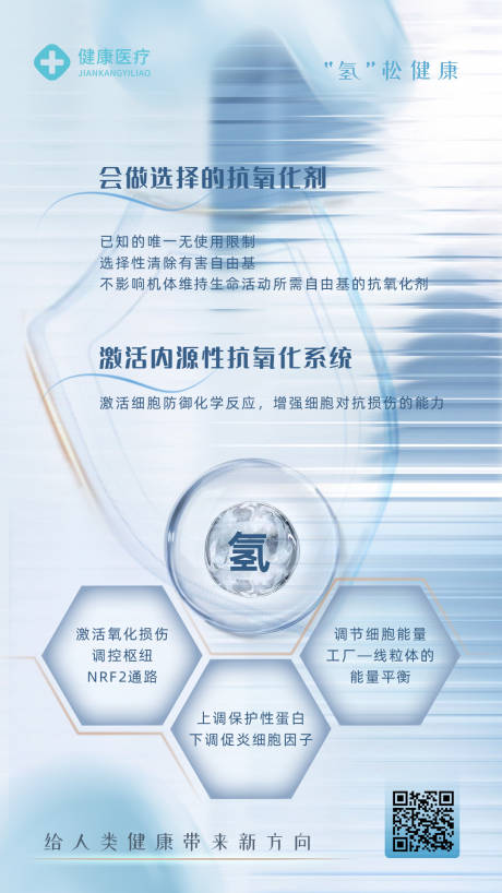 源文件下载【享设计】搜索编号：92250035456211596【健康医美抗氧化海报】