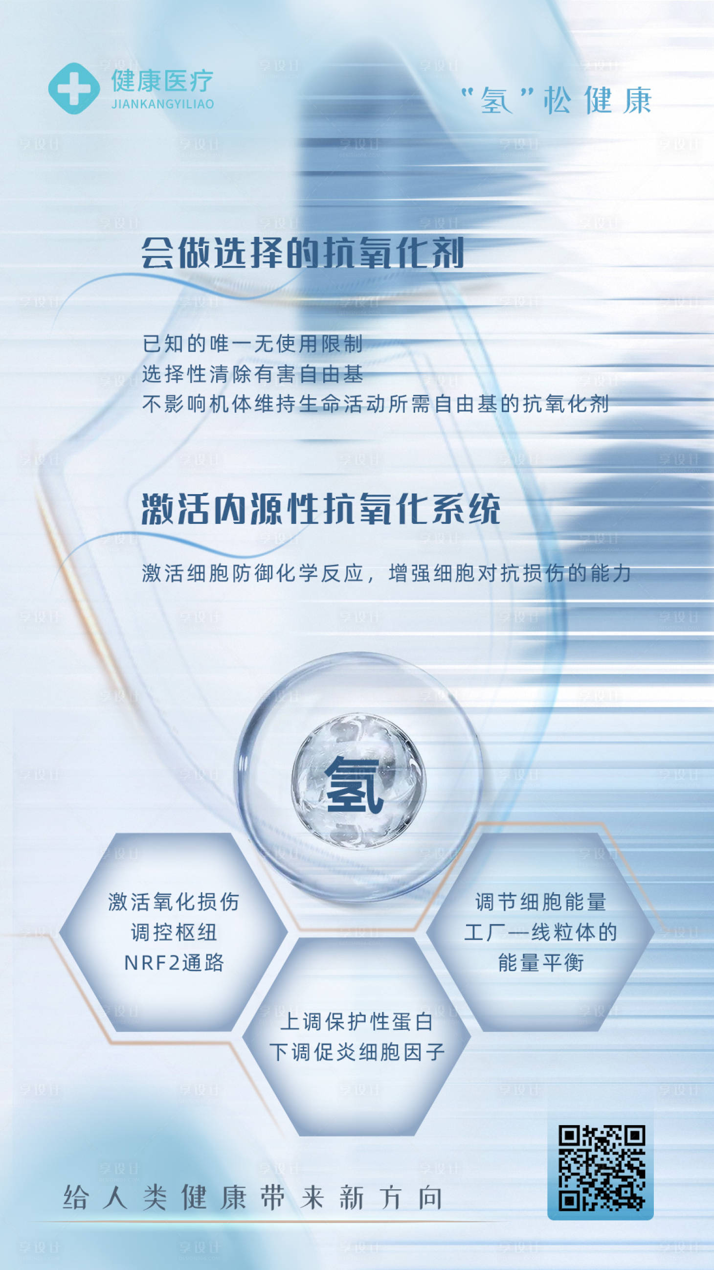 源文件下载【享设计】搜索编号：92250035456211596【健康医美抗氧化海报】