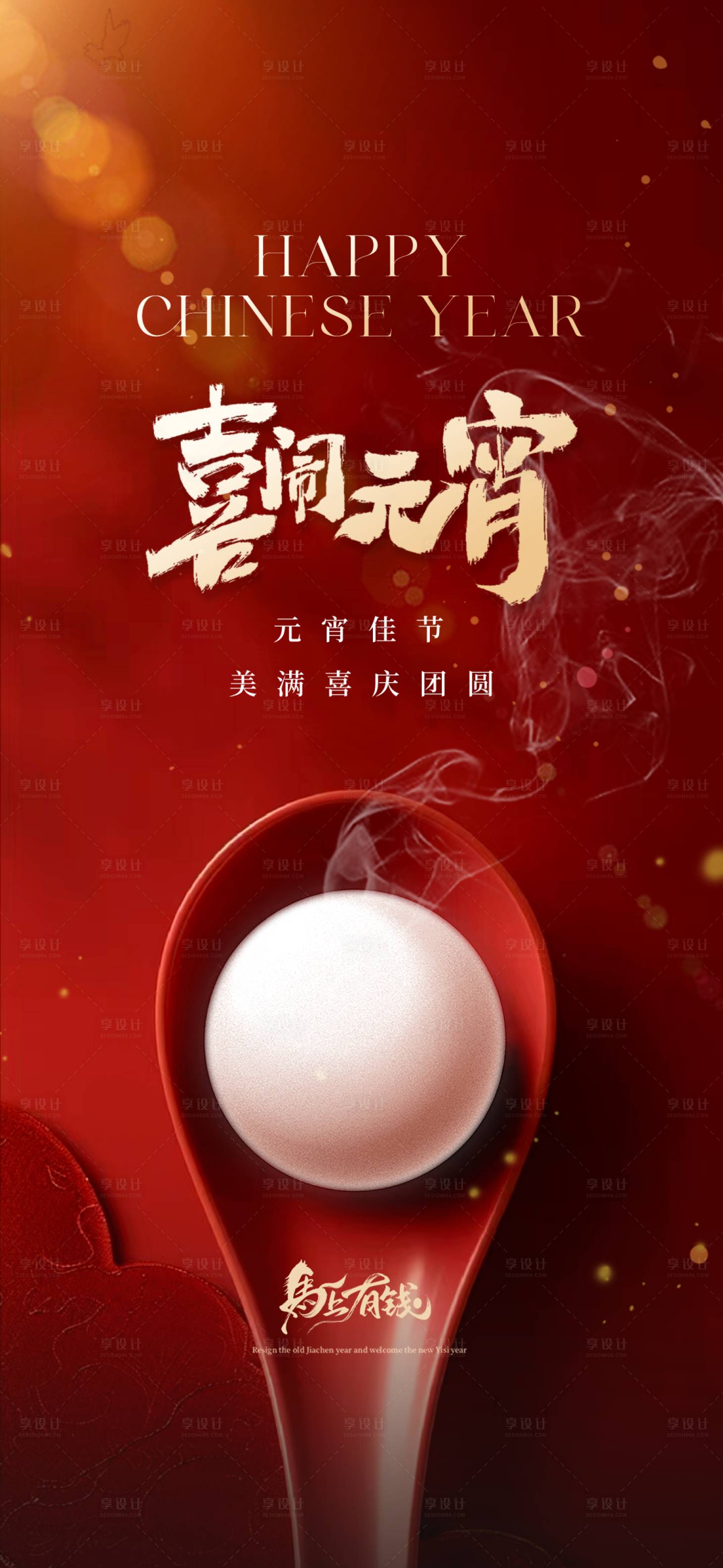 源文件下载【享设计】搜索编号：17240035313168890【元宵节海报】