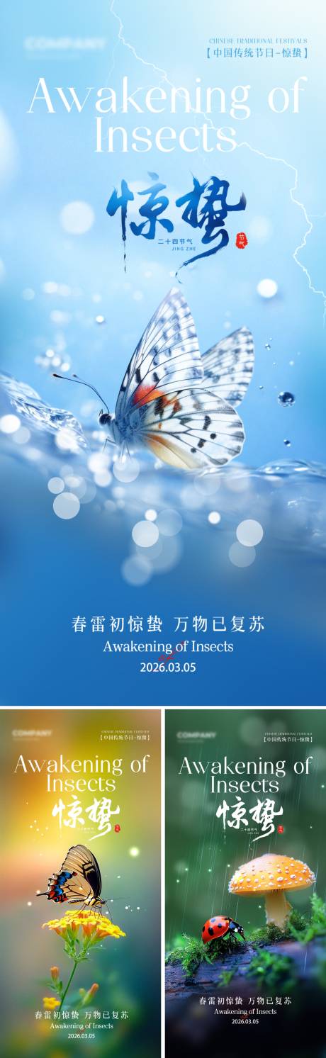 源文件下载【享设计】搜索编号：21230035463221567【惊蛰节气海报】
