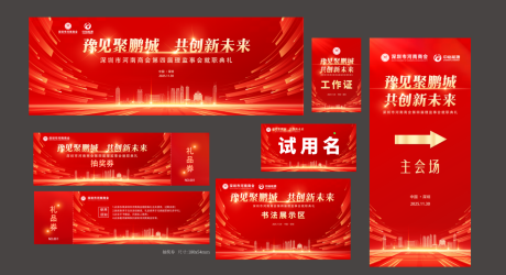 源文件下载【享设计】搜索编号：30580035388397907【红色河南庆典主画面及延展】