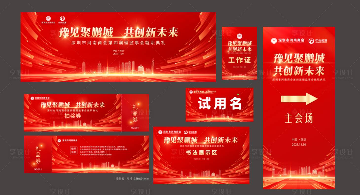 源文件下载【享设计】搜索编号：30580035388397907【红色河南庆典主画面及延展】