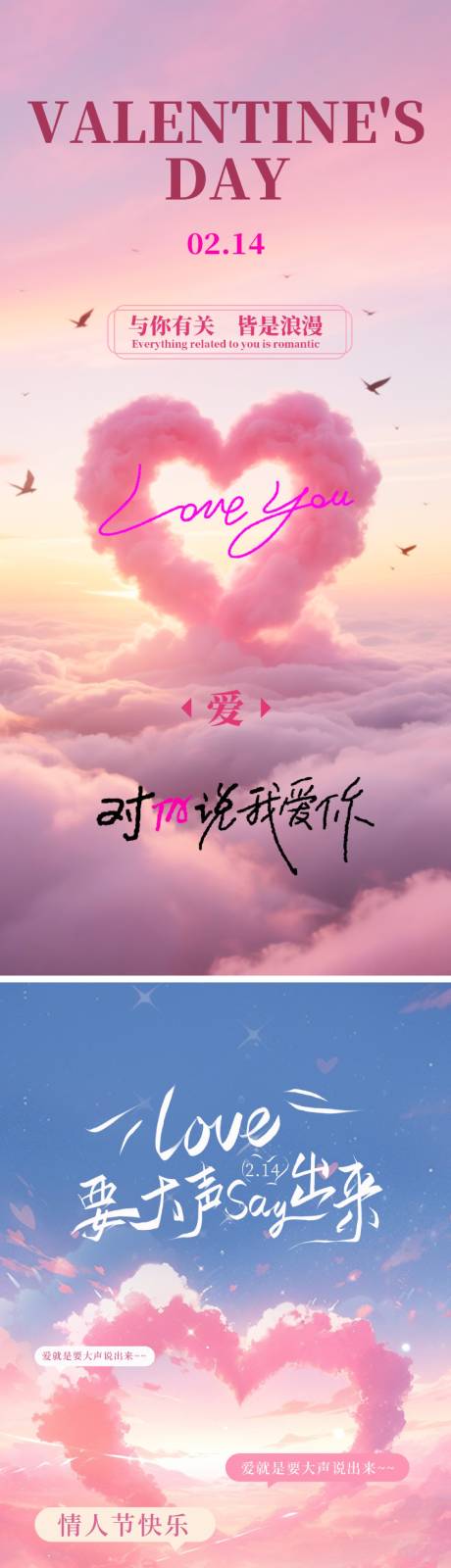 源文件下载【享设计】搜索编号：83350035335519554【情人节海报】