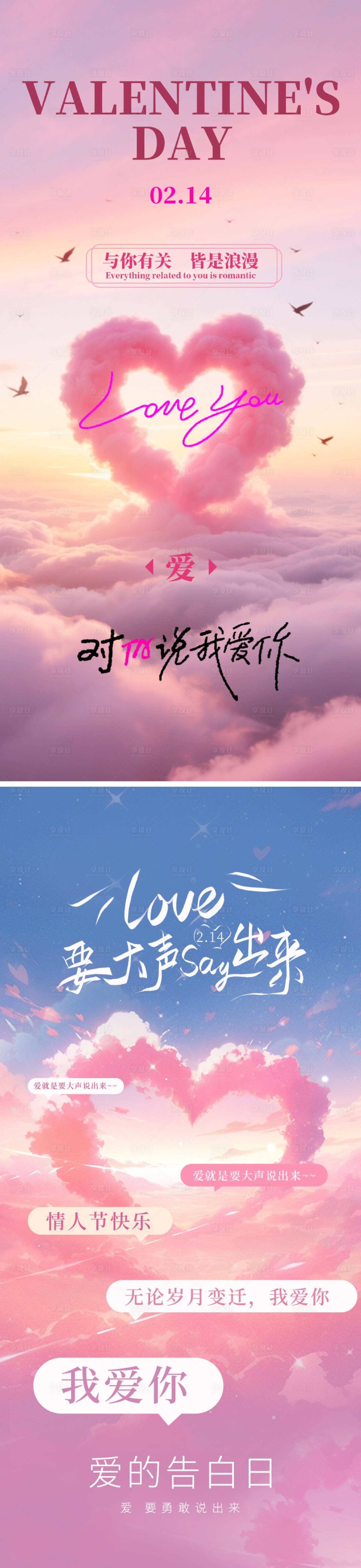 源文件下载【享设计】搜索编号：83350035335519554【情人节海报】