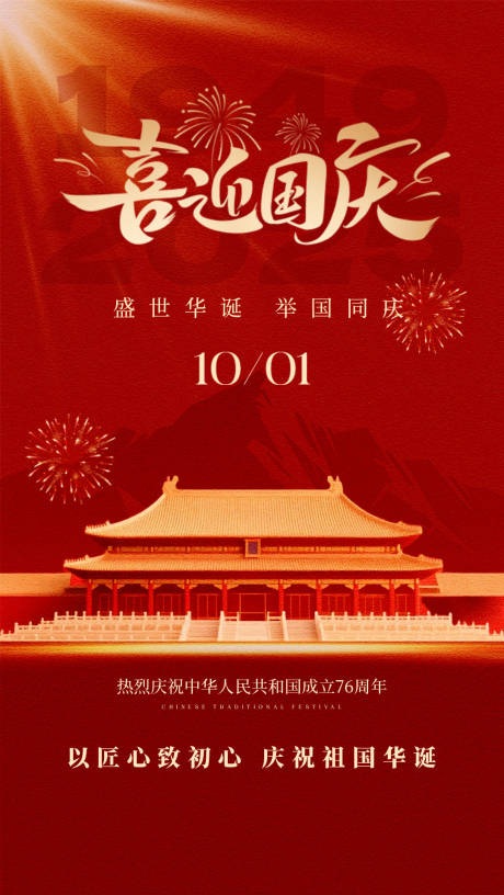 源文件下载【享设计】搜索编号：59540035401143109【国庆节公司创意海报】