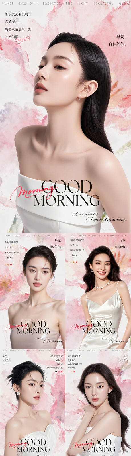 源文件下载【享设计】搜索编号：30810035529904753【玉兰花插画医美早安系列海报】