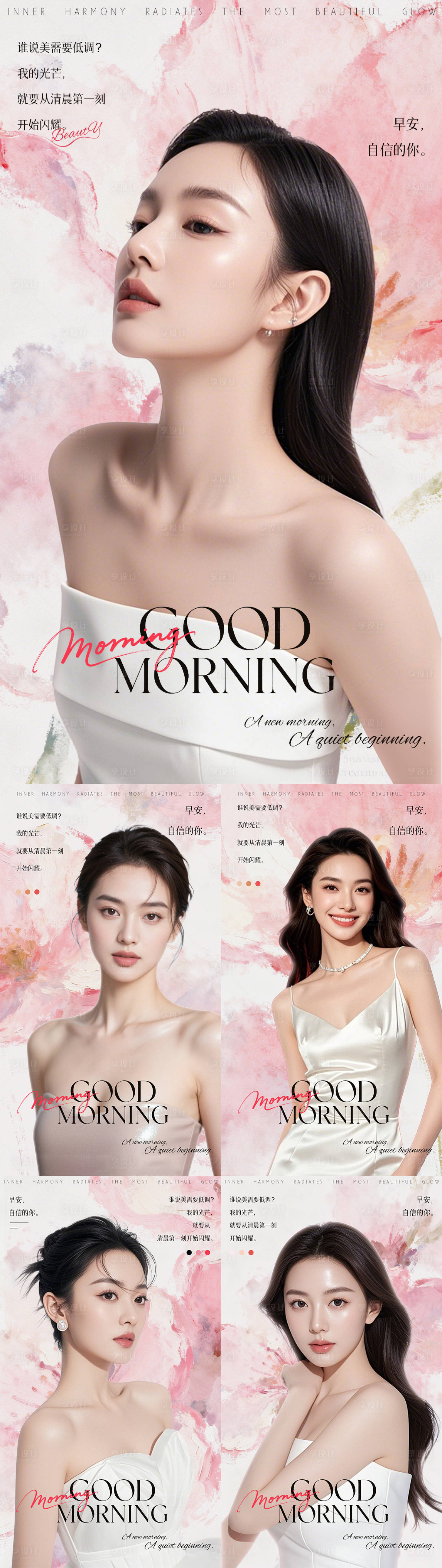 源文件下载【享设计】搜索编号：30810035529904753【玉兰花插画医美早安系列海报】