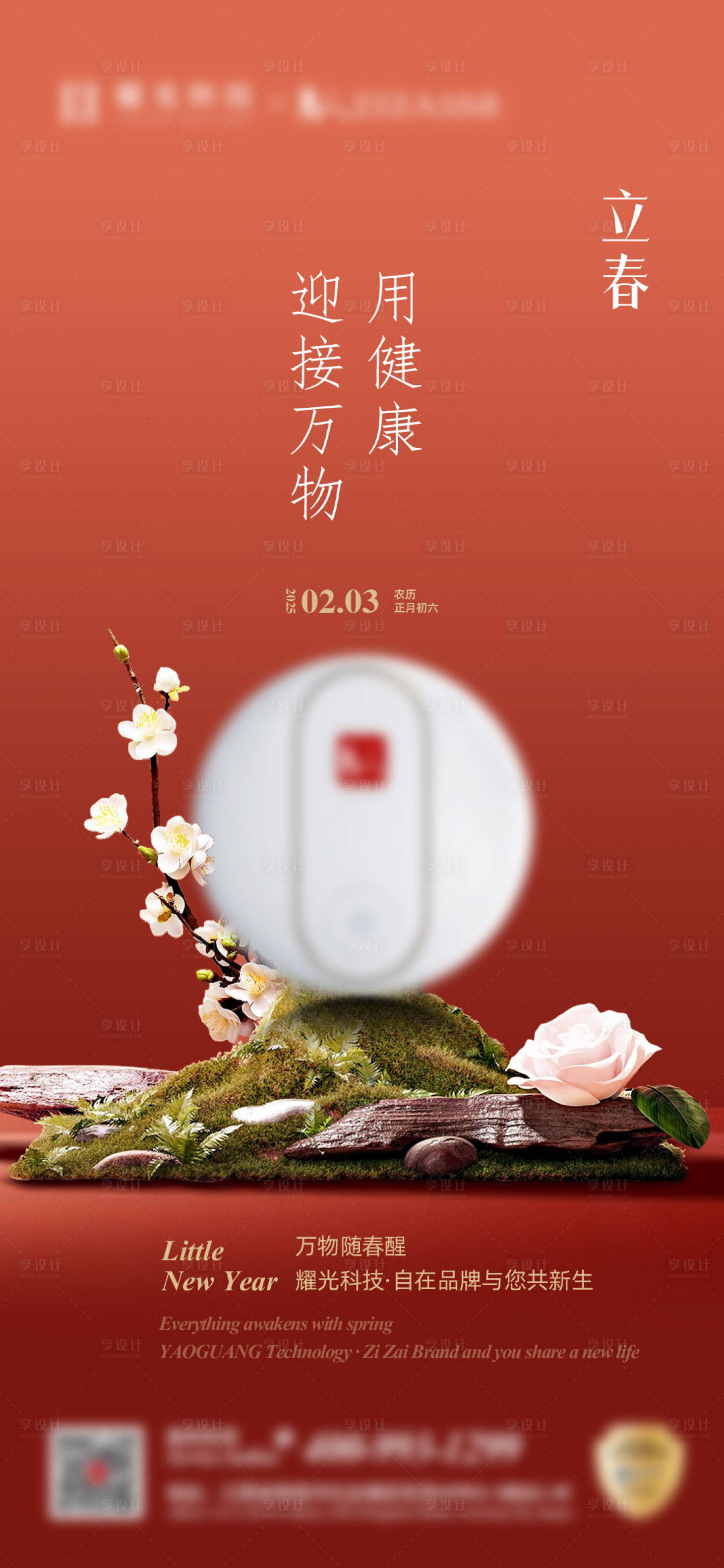 源文件下载【享设计】搜索编号：61710035388403810【立春海报】