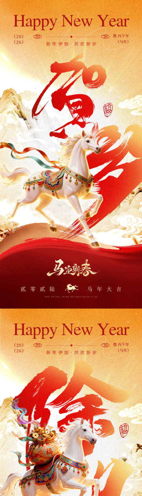 源文件下载【享设计】搜索编号：27190035319309286【2026除夕贺岁春节海报】