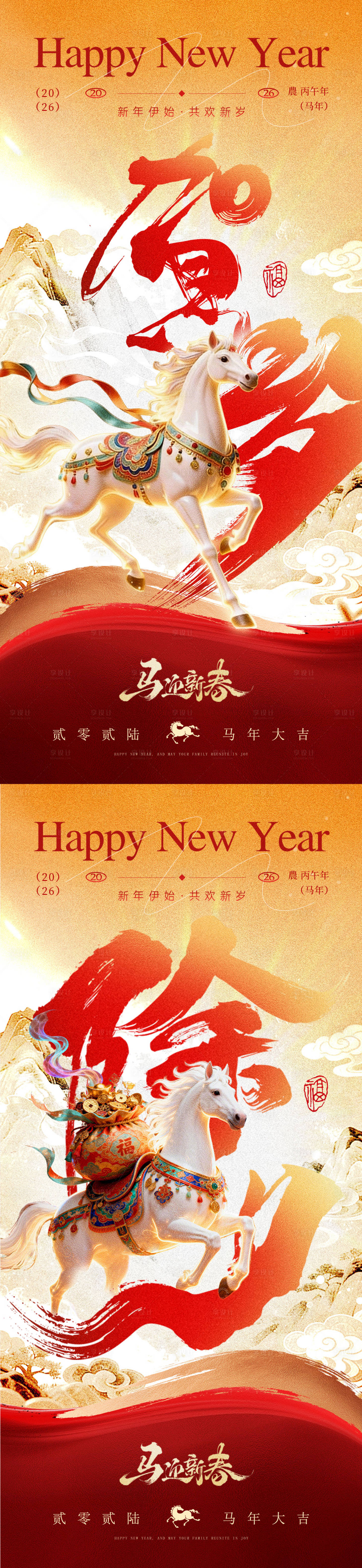 源文件下载【享设计】搜索编号：27190035319309286【2026除夕贺岁春节海报】