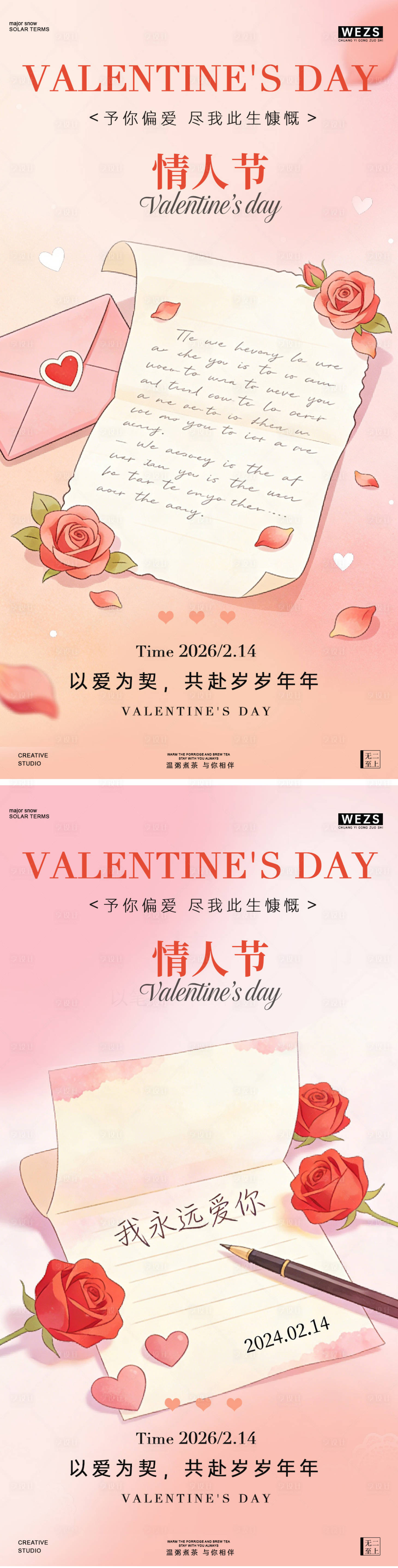 源文件下载【享设计】搜索编号：89630035441107051【情人节简约创意海报】