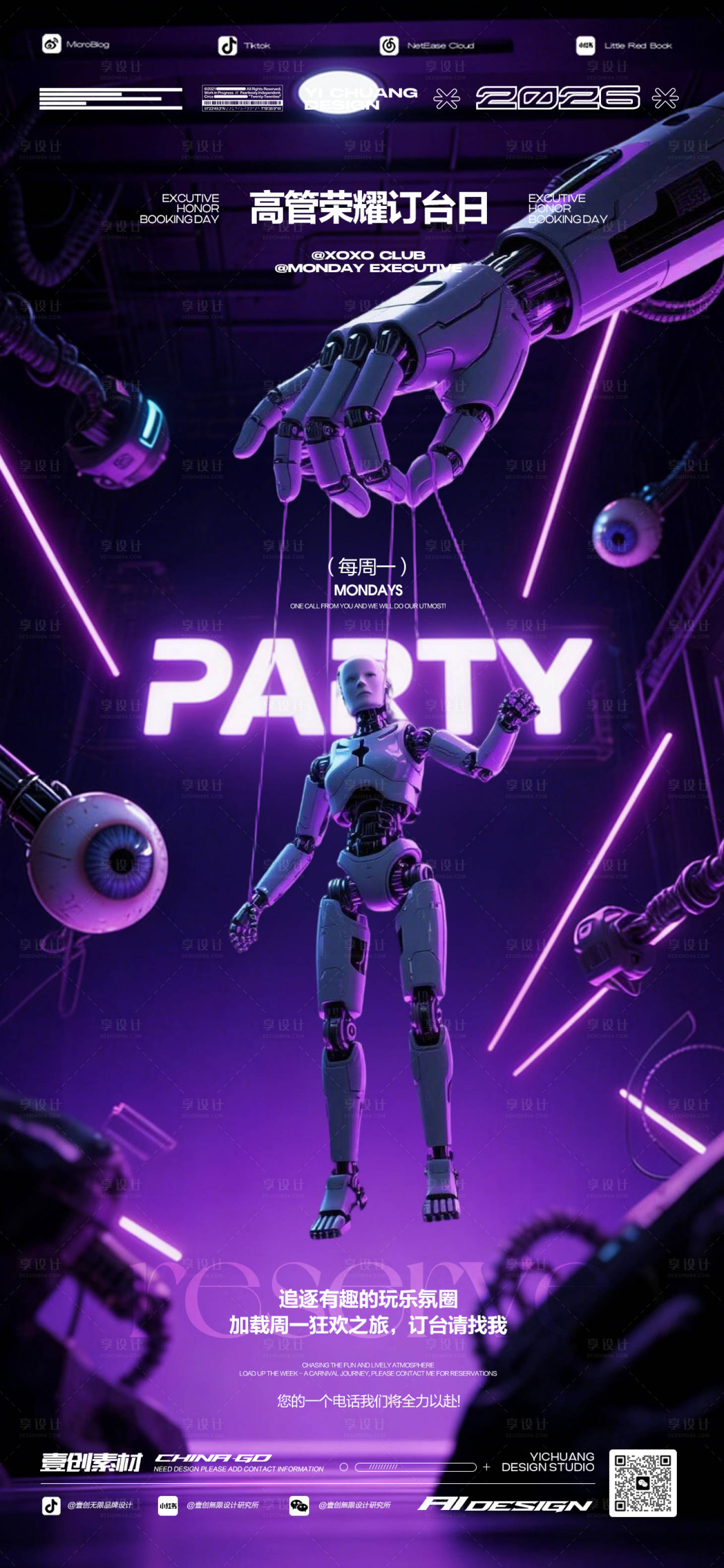 源文件下载【享设计】搜索编号：56730035439597677【高管订台日酒吧预定转场】