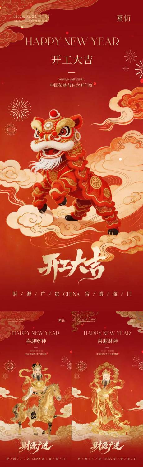 源文件下载【享设计】搜索编号：21320035461772683【马年开工大吉迎财神中式插画海报】