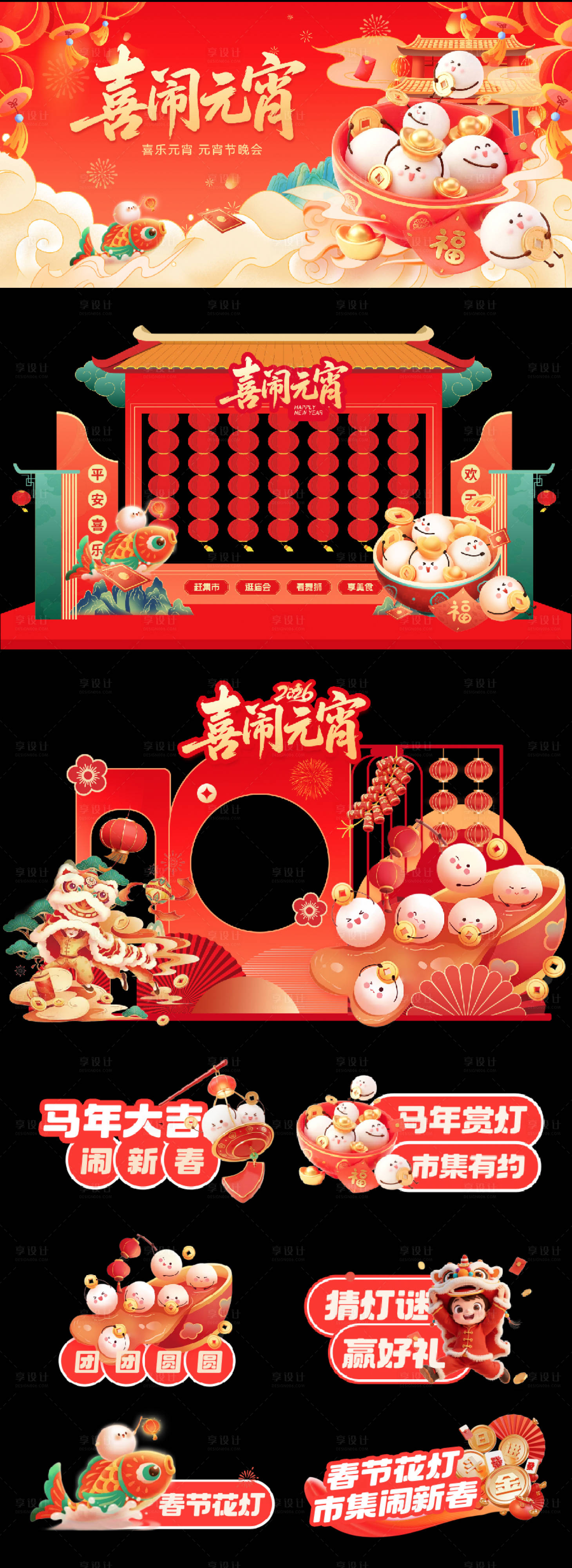 源文件下载【享设计】搜索编号：48900035436196804【元宵节活动物料】