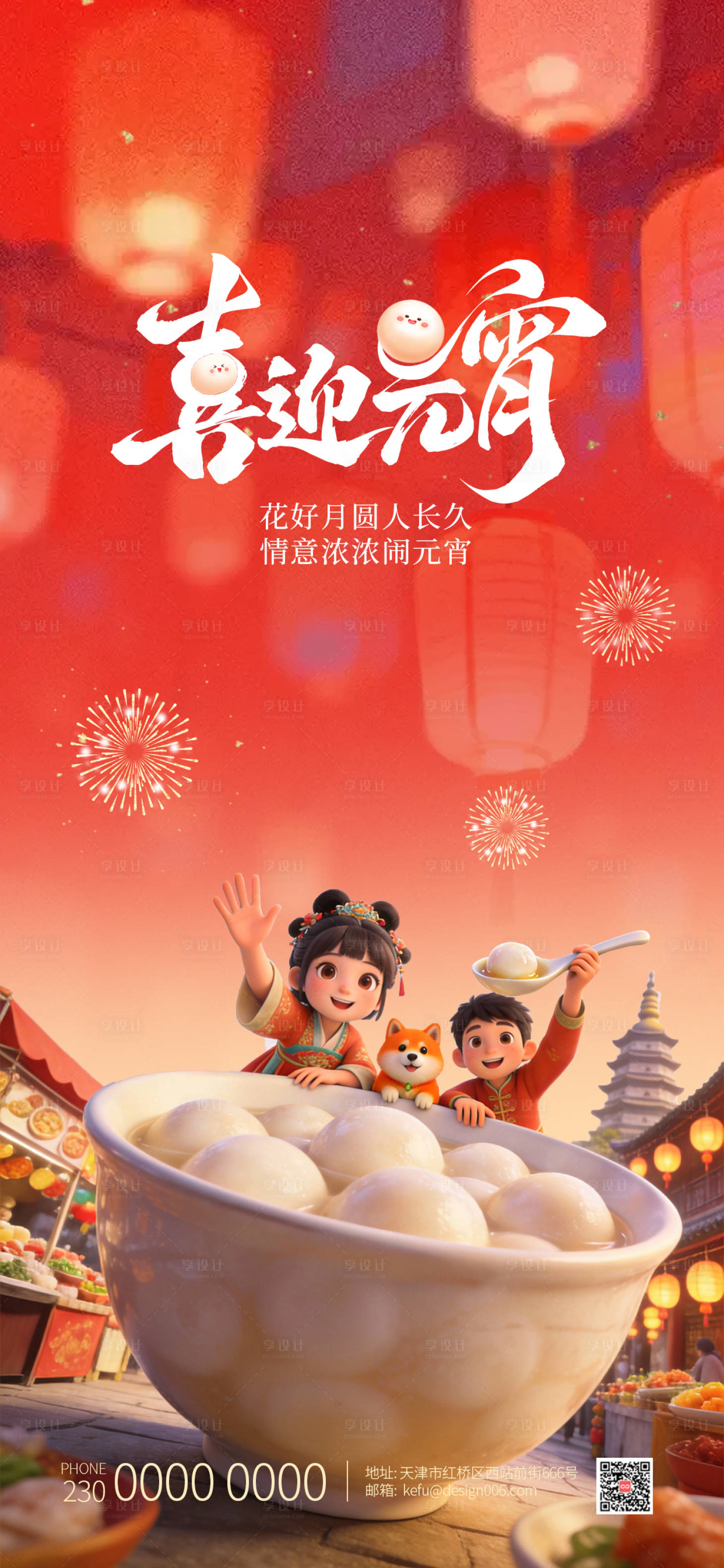 源文件下载【享设计】搜索编号：39760035491096196【喜迎元宵喜庆海报】