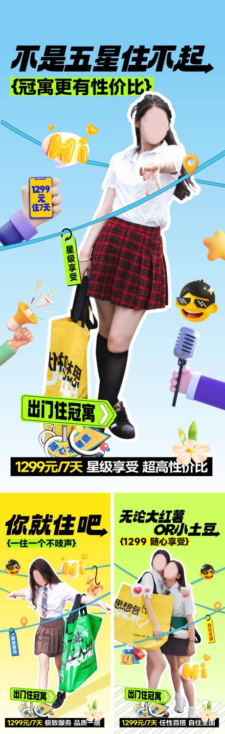 源文件下载【享设计】搜索编号：19110035573967540【公寓短租系列活泼人物海报】