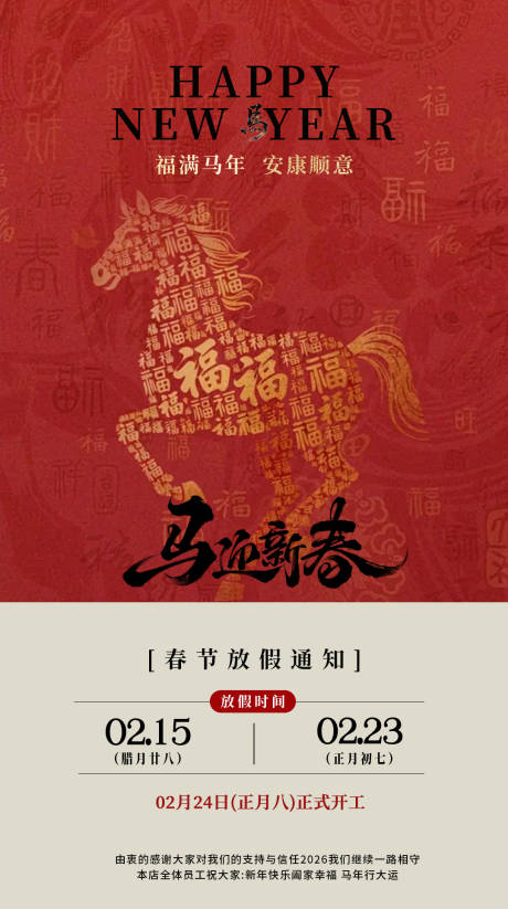 源文件下载【享设计】搜索编号：15510035335099628【马年2026春节放假通知海报】