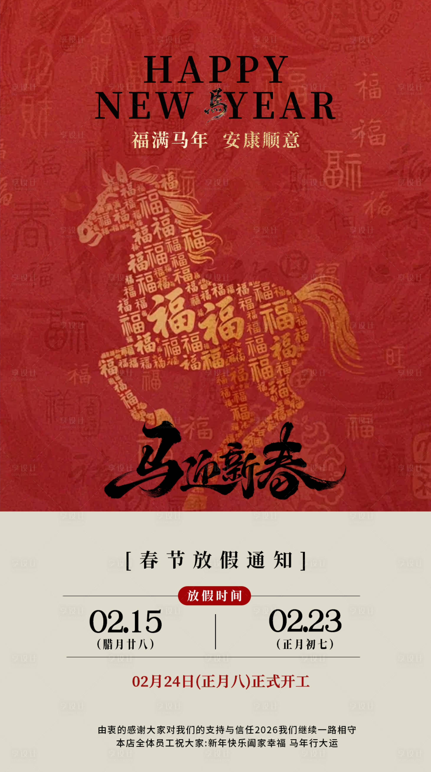 源文件下载【享设计】搜索编号：15510035335099628【马年2026春节放假通知海报】