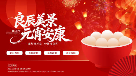 源文件下载【享设计】搜索编号：41330035524849113【元宵节】