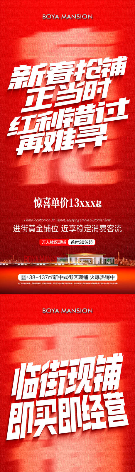 源文件下载【享设计】搜索编号：30210035367838717【春节商铺】