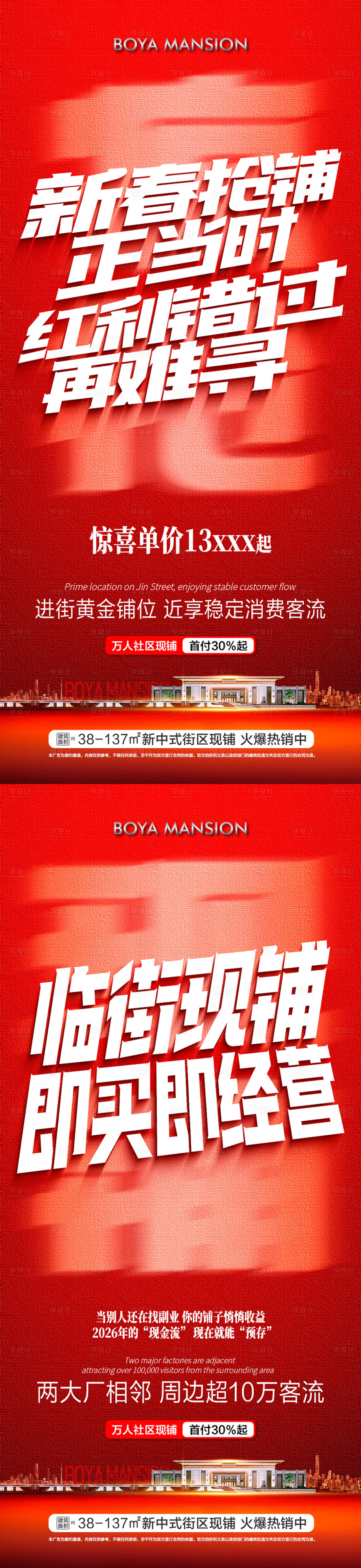 源文件下载【享设计】搜索编号：30210035367838717【春节商铺】