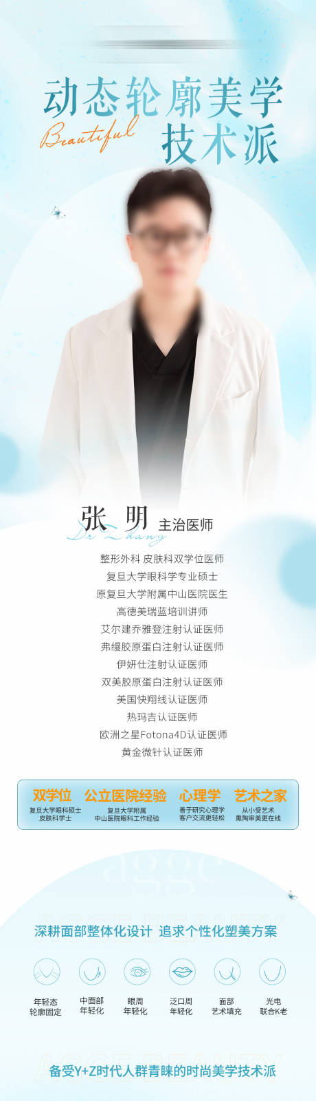 源文件下载【享设计】搜索编号：65280035545813101【简约清新日系医美医生专家介绍推文长图】
