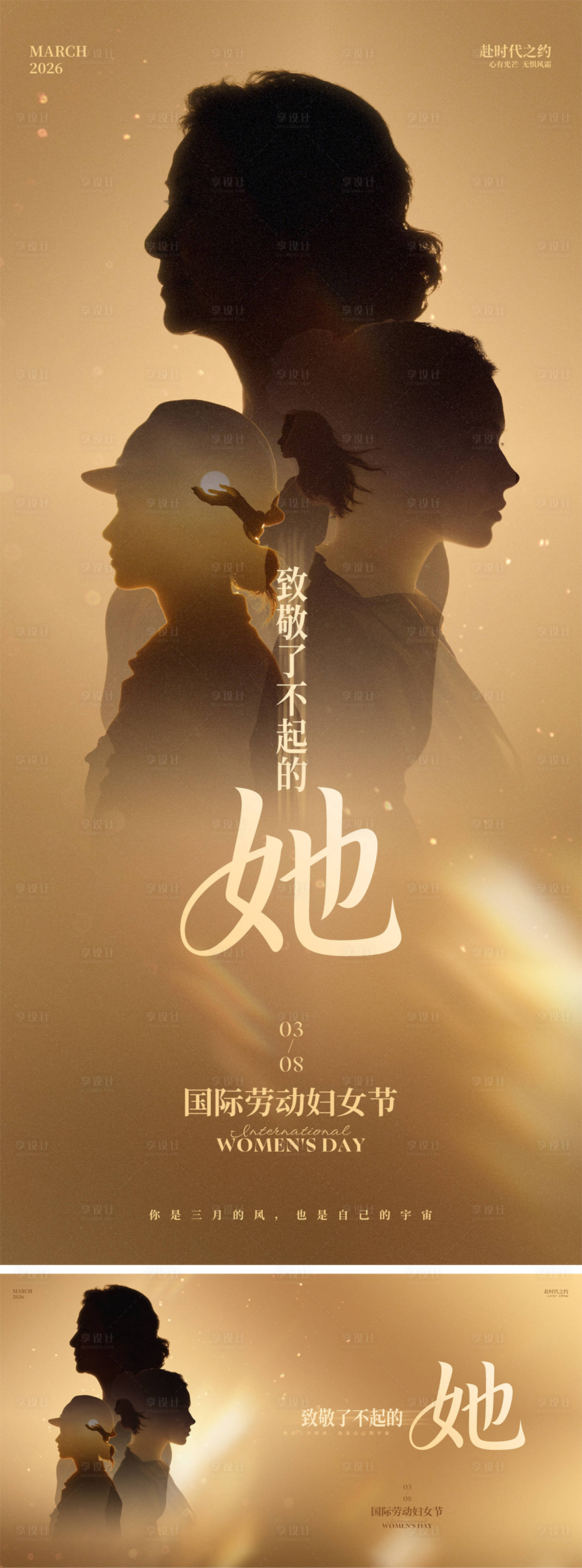 源文件下载【享设计】搜索编号：98770035477093181【38国际妇女节海报】