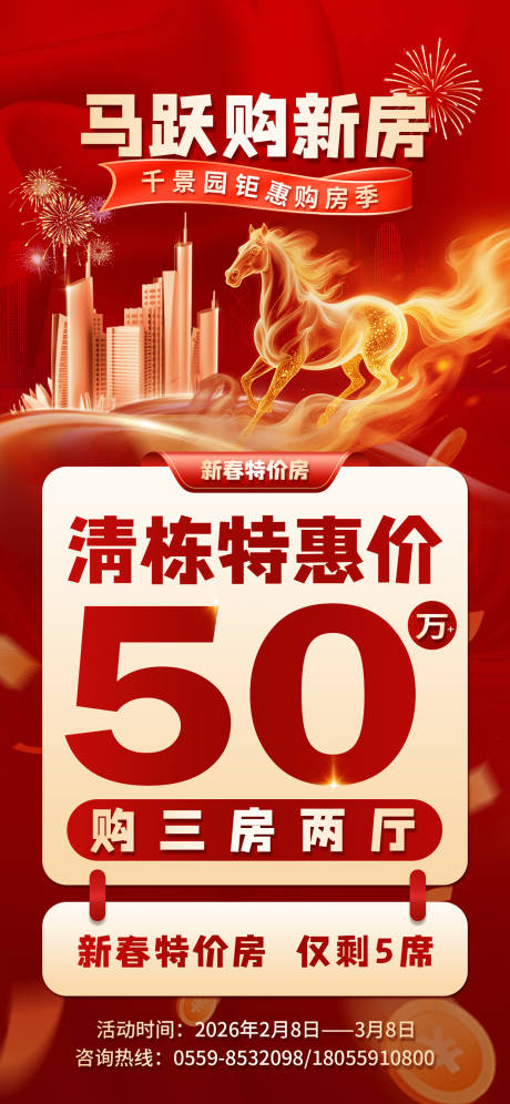 源文件下载【享设计】搜索编号：56510035389141612【购房海报】
